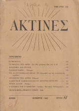 Ακτίνες, Τεύχος 33, Νοέμβριος 1942