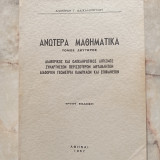 Ανώτερα Μαθηματικά - Τόμος Δεύτερος