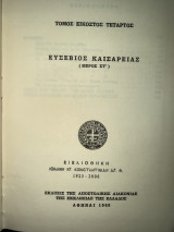 Ευσέβιος Καισαρείας