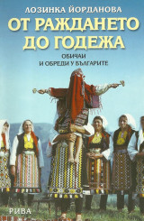 От раждането до годежа