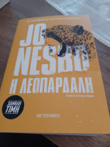 Η λεοπάρδαλη