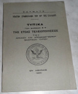 Τυπικά των Βαθμών 5-9 Της Στοάς Τελειοποιήσεως 1955