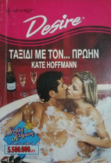 Ταξίδι με τον… πρώην Άρλεκιν Desire No 281