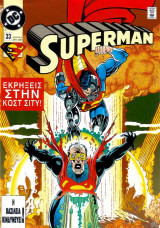 Superman ο άνθρωπος ατσάλι #33