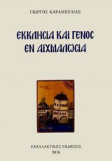 Εκκλησία και γένος εν αιχμαλωσία