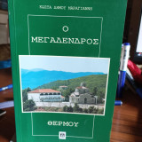 5 λαογραφικά-ιστορικά βιβλία του Κ. Δ. Μαραγιάννη για την Αιτωλία και την Ευρυτανία