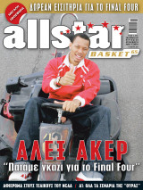 All star basket τεύχος 65