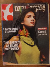 Ταχυδρόμος τευχος 7