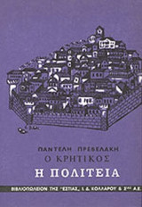 Ο ΚΡΗΤΙΚΟΣ (ΤΡΙΤΟ ΒΙΒΛΙΟ)