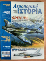 Αεροπορική Ιστορία τεύχος 29