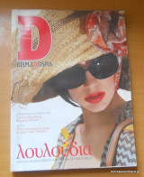 Περιοδικό Βήμαdonna Τεύχος 62 Απρίλιος 2007