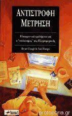 Αντίστροφη μέτρηση