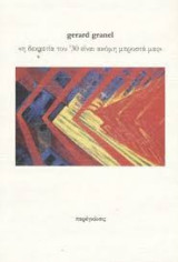 Η δεκαετία του '30 είναι ακόμη μπροστά μας