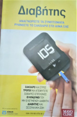 Διαβήτης
