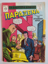 Τα Καλύτερα Κόμικς τεύχος 6