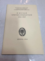 Η Εθνική (Ιστορία Δίχως Προηγούμενο)
