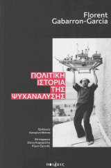 Πολιτική ιστορία της ψυχανάλυσης