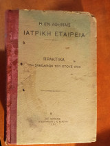 Ιατρική εταιρεία, πρακτικά συνεδρίων του έτους 1935