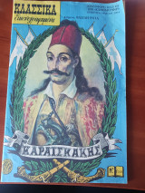 Κλασσικά Εικονογρααφημένα
