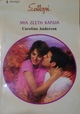 Μια ζεστή καρδιά Άρλεκιν Συλλογή Νο 2852