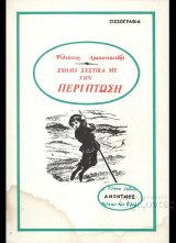 ΣΧΟΛΙΑ ΣΧΕΤΙΚΑ ΜΕ ΤΗΝ ΠΕΡΙΠΤΩΣΗ