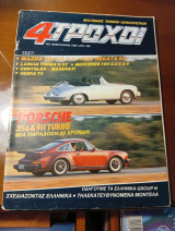 4 τροχοί porsche & mazda Φεβρουάριος 1987