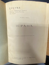 Ισραήλ