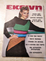 Εκείνη