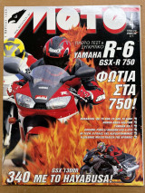 Moto τεύχος 212
