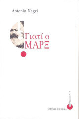 Γιατί ο Μαρξ