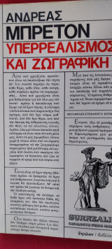 Υπερρεαλισμος και ζωγραφικη