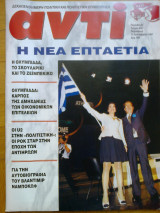 Αντι τευχος 643