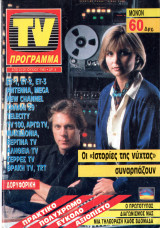 Περιοδικό TV Πρόγραμμα τεύχος 8