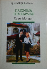Παιχνίδια της καρδιάς Άρλεκιν Συλλογή Νο 2280