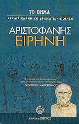 Ειρήνη