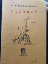 Καζοβαρ