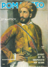 Ρομάντσο τεύχος 1932