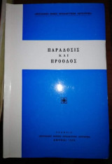 Παράδοσις και Πρόοδος