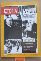Ιστορία Εικονογραφημένη, τεύχος 568