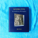 Time - Παγκόσμια Ιστορία 14ος τόμος, εκδόσεις Καπόπουλος - 1992.