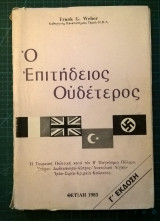 Ο επιτήδειος ουδέτερος