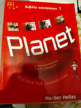 Planet 1 Βιβλίο ασκήσεων