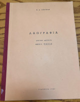 Λαογραφία: Λαϊκή Λατρεία, Μέρος Β: Μαγεία