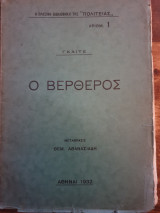 Ο Βέρθερος