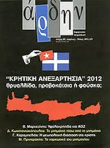 Άρδην τεύχος 85 Απρίλιος - Μάιος 2011
