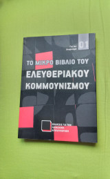 Το μικρό βιβλίο του Ελευθεριακού Κομμουνισμού