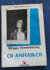 Οι ανήλικοι
