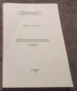 Αιτήματα και πραγματικότητες των Ελλήνων της Βενετοκρατίας 1714-1796
