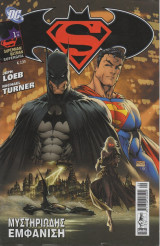 Superman Μυστηριώδης Εμφάνιση