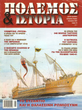 Πολεμος και ιστορια τευχος 70
